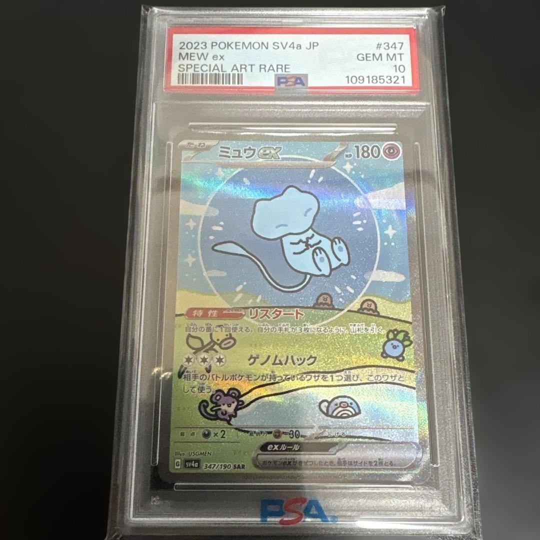 ポケモンカード PSA10 ミュウex シャイニートレジャー