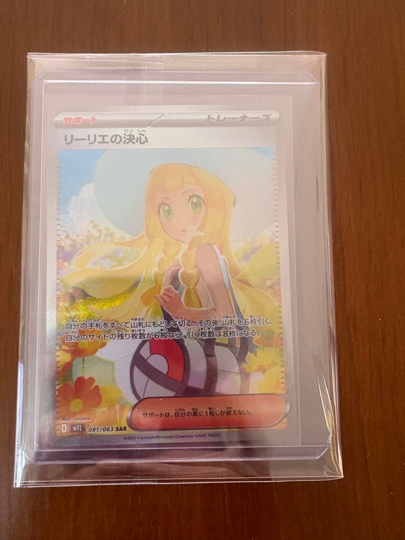 ゆ*い様 リーリエの決心 SAR 美品