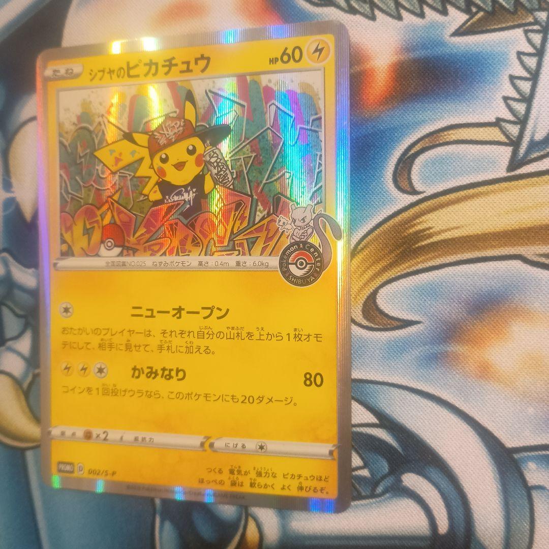 シブヤのピカチュウ　プロモ