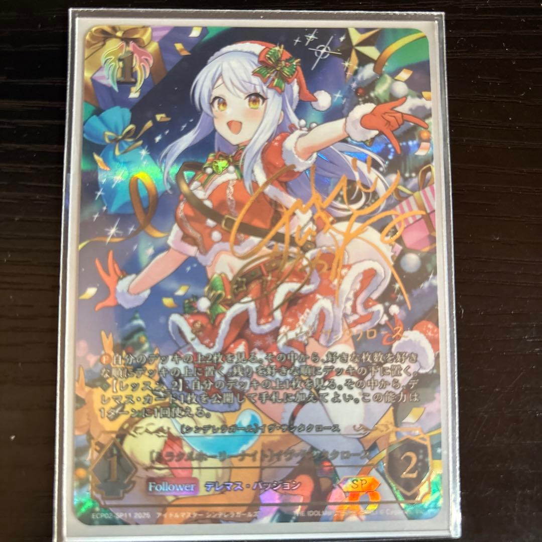 シャドウバース エボルヴ サイン入 イヴ サンタクロース 美嘉&莉嘉 SP UR