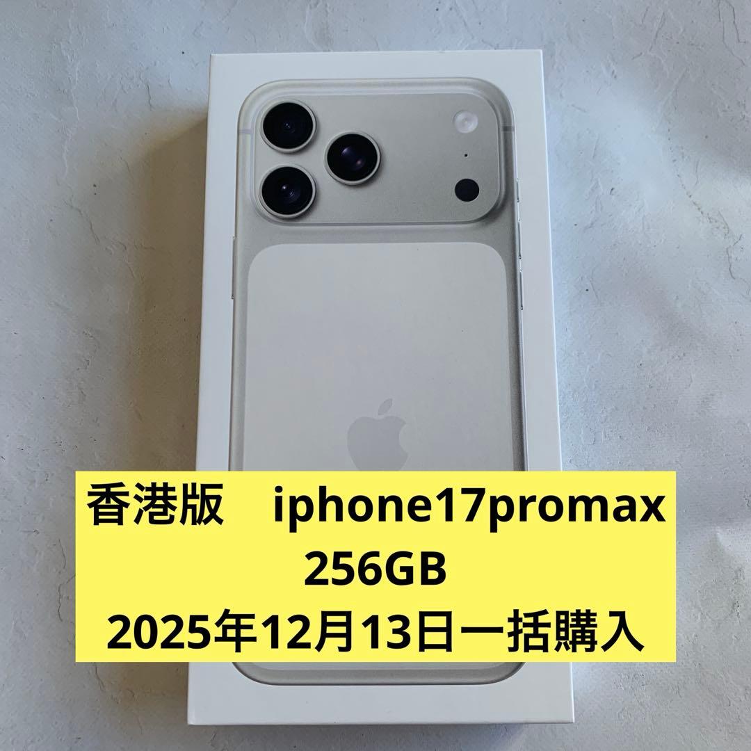 香港版iPhone 17 Pro Max 256GBシルバー