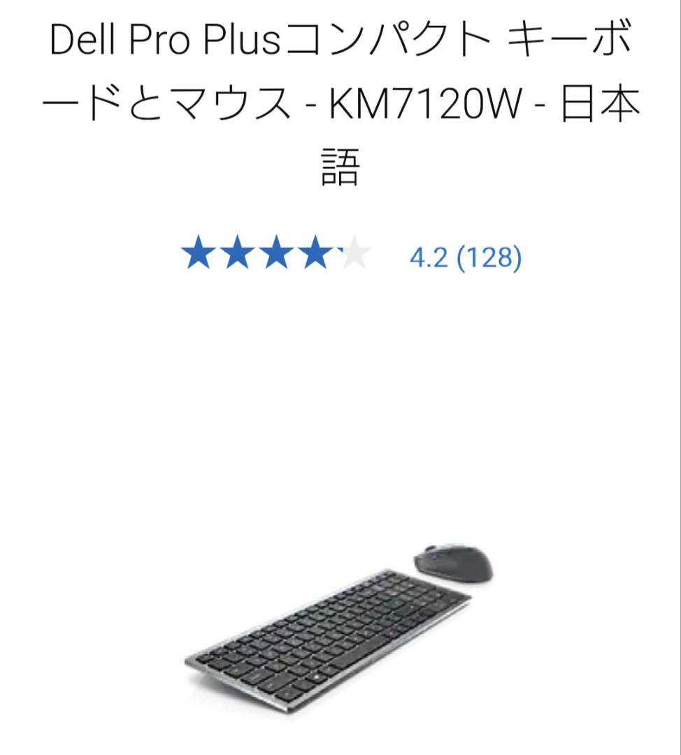 Dell Pro Plusコンパクトキーボードとマウス - KM7120W