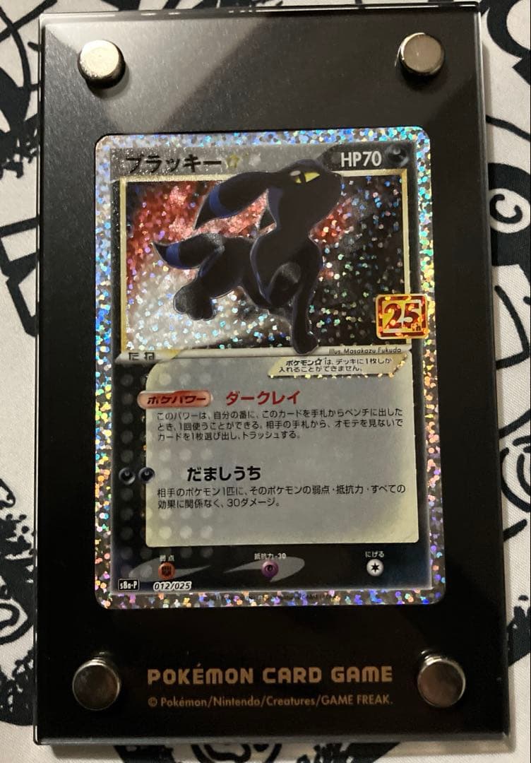 ポケモンカード ブラッキー☆ プロモカードパック 25th