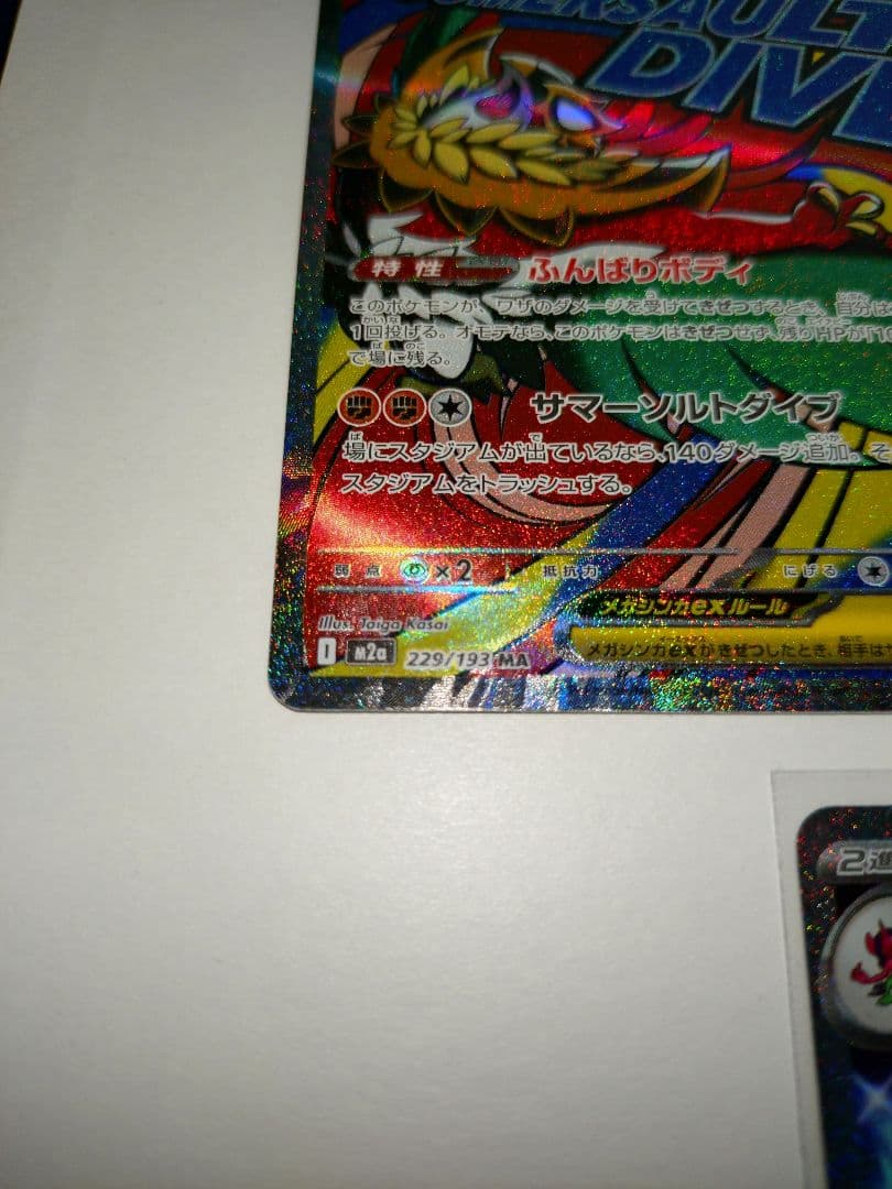 マリィのオーロンゲex SARほか　計3点