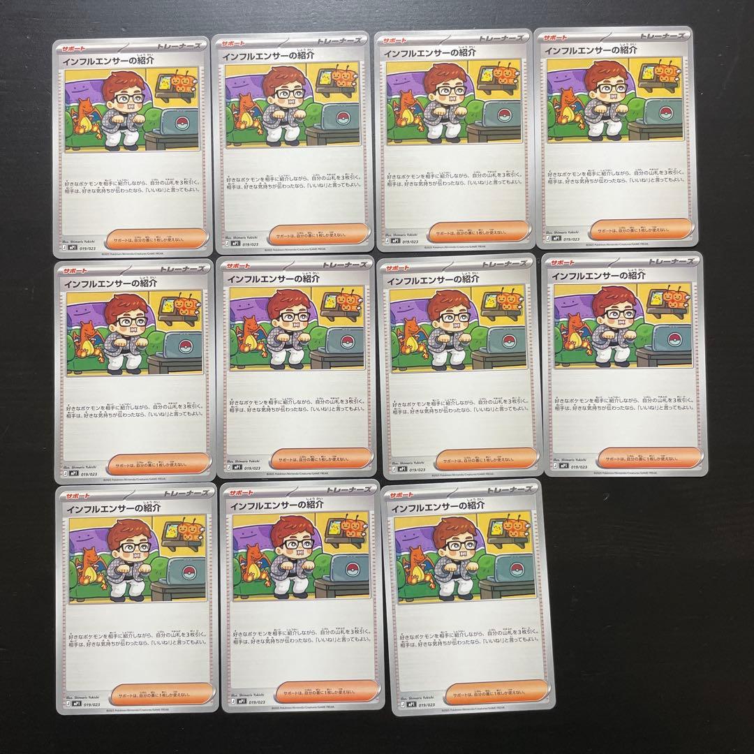 美品！！インフルエンサーの紹介11枚