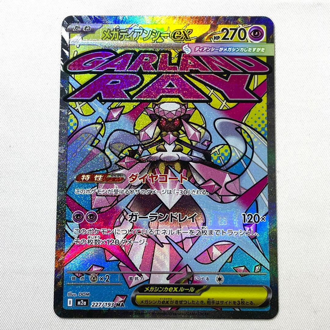 ポケモンカード メガディアンシーex MA 中国語 箔押し エラー