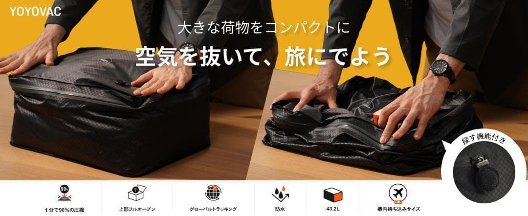 大特価！YOYOVAC旅行用圧縮トラベルバッグ 旅行用圧縮袋 iOS追跡タグ付き