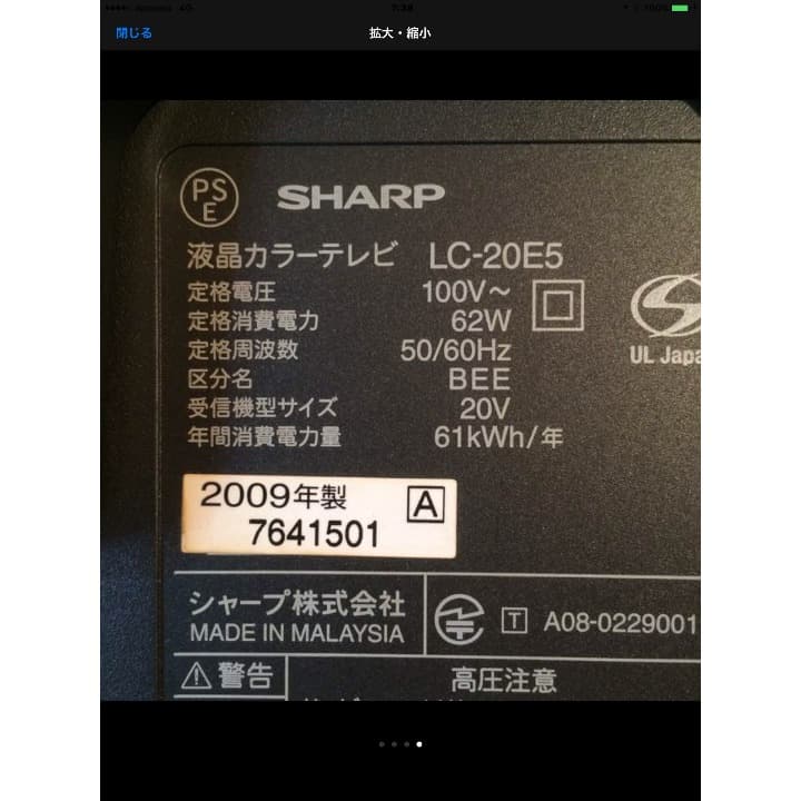 シャープアクオス０９年製２０インチ