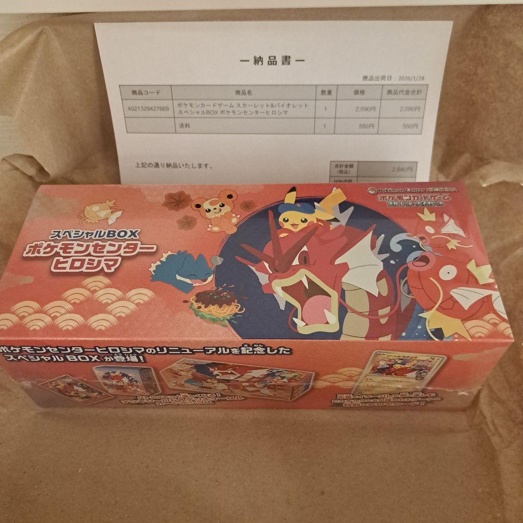 ポケモンカード　スカーレット&バイオレッドスペシャルBOX ヒロシマ