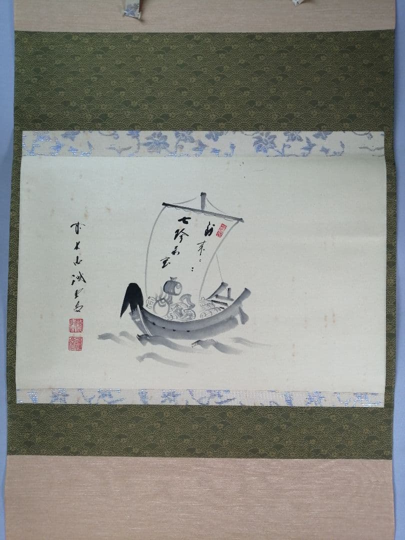 【茶道具】前大徳寺 三玄院 藤井誡堂筆 『宝船の図』 画賛　茶掛　掛軸B886