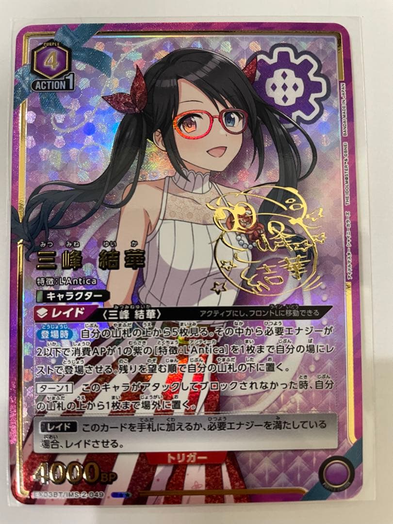 三峰　結華　星2 UNION ARENA シャニマス　【即日発送】