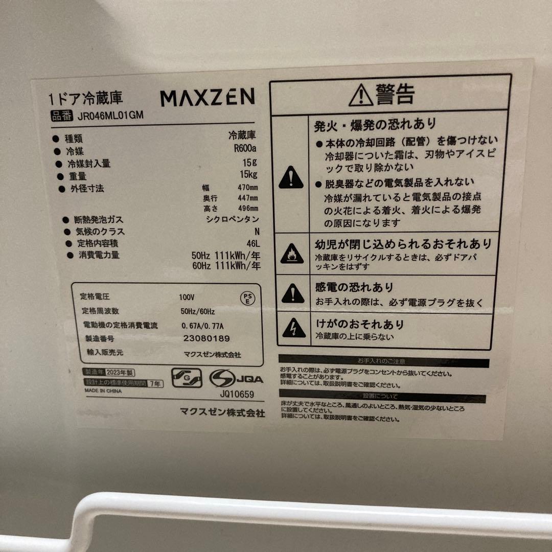 MAXZEN マクスゼン 46L 1ドア冷蔵庫 2023年製ガンメタリック