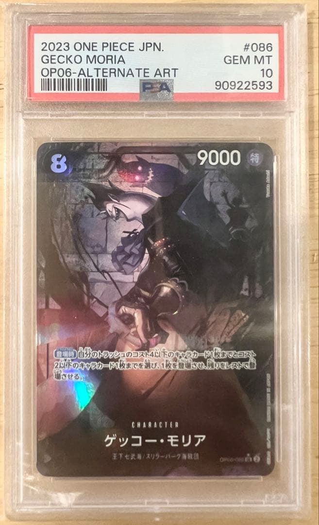 【PSA10】ゲッコーモリアSR★