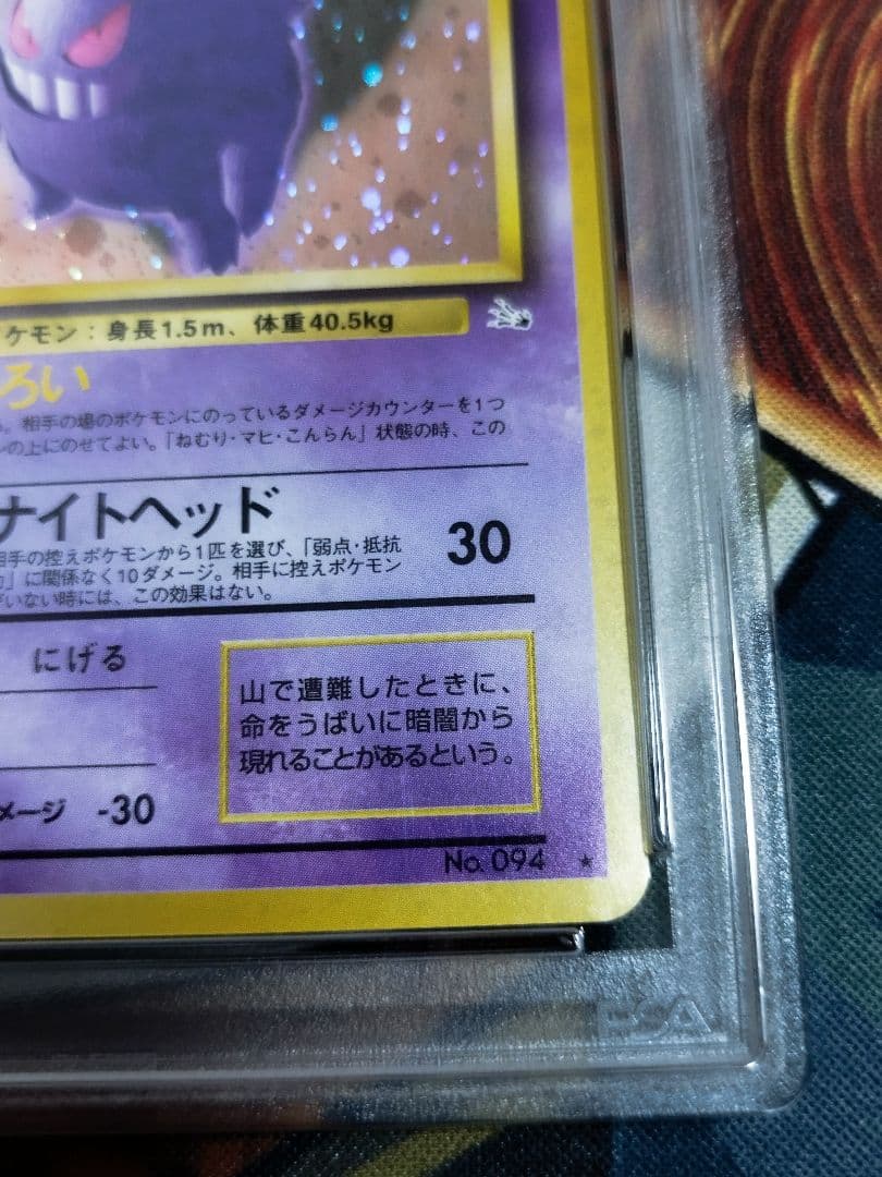 PSA5 ゲンガー 旧裏 ★ 第3弾拡張パック 化石の秘密　渦巻きホロ