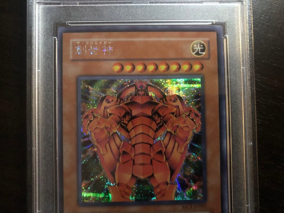 【PSA9】創世神　（ザ・クリエイター）　シークレットレア　遊戯王