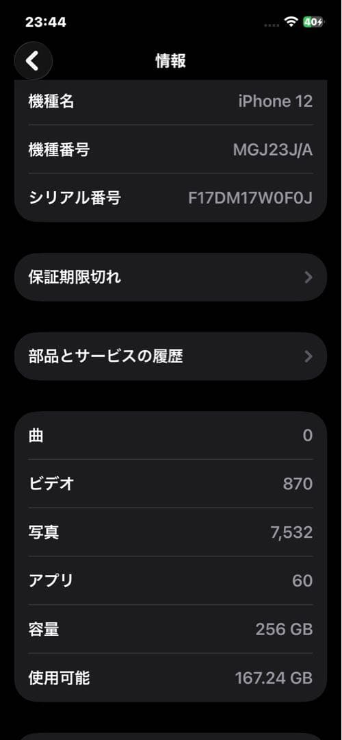 iPhone 12 (256GB)レッド箱あり稼働品新品ケーブル付SIMフリー