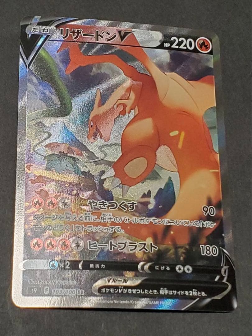 h*a様 リザードンV SR ポケモンカード　ポケカ