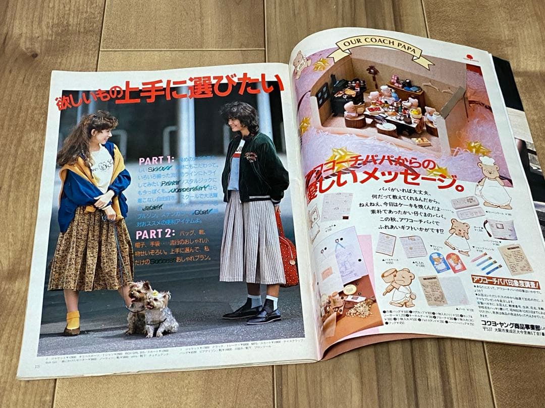 1985年 11月号 ジュニアスタイル 鎌倉書房
