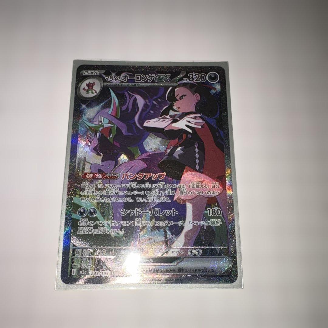 マリィのオーロンゲex SAR ➕スターターセットマリィのモルペコ、オーロンゲ