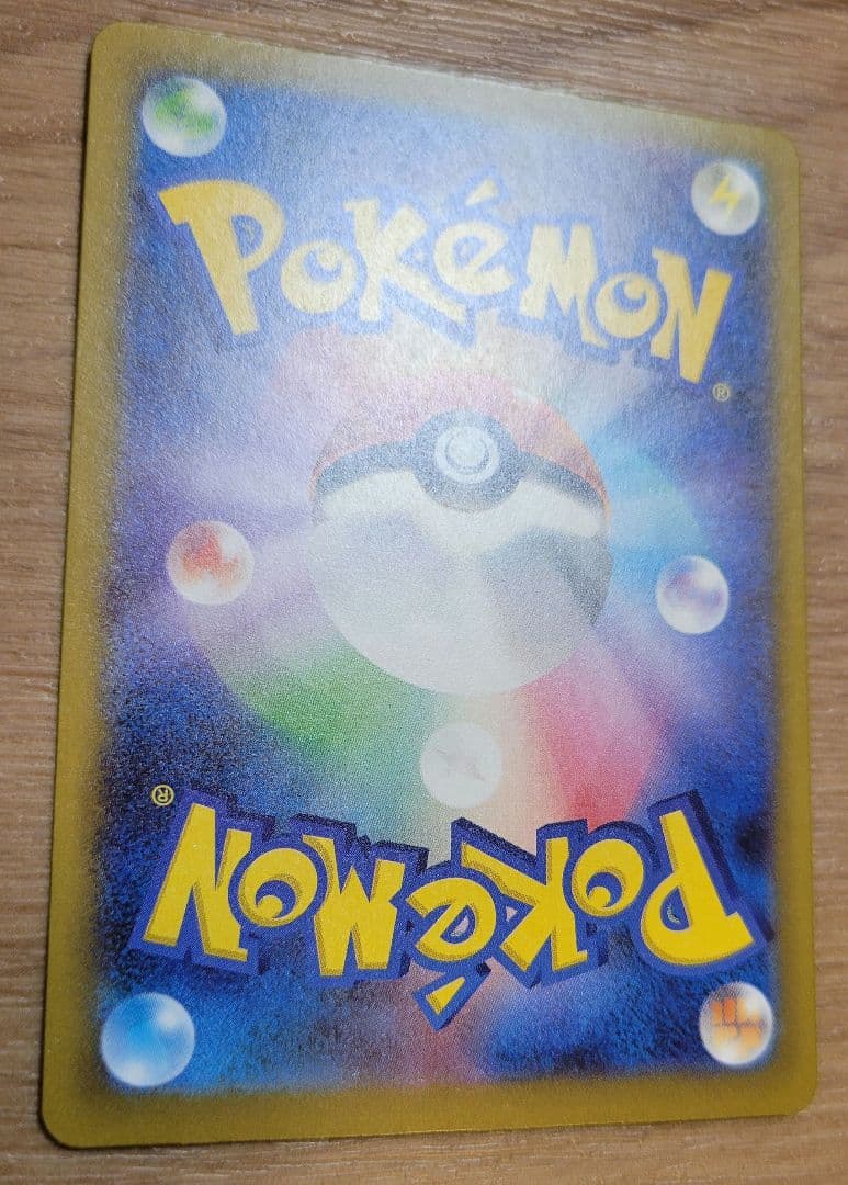 ピカチュウex SAR　ポケモンカード