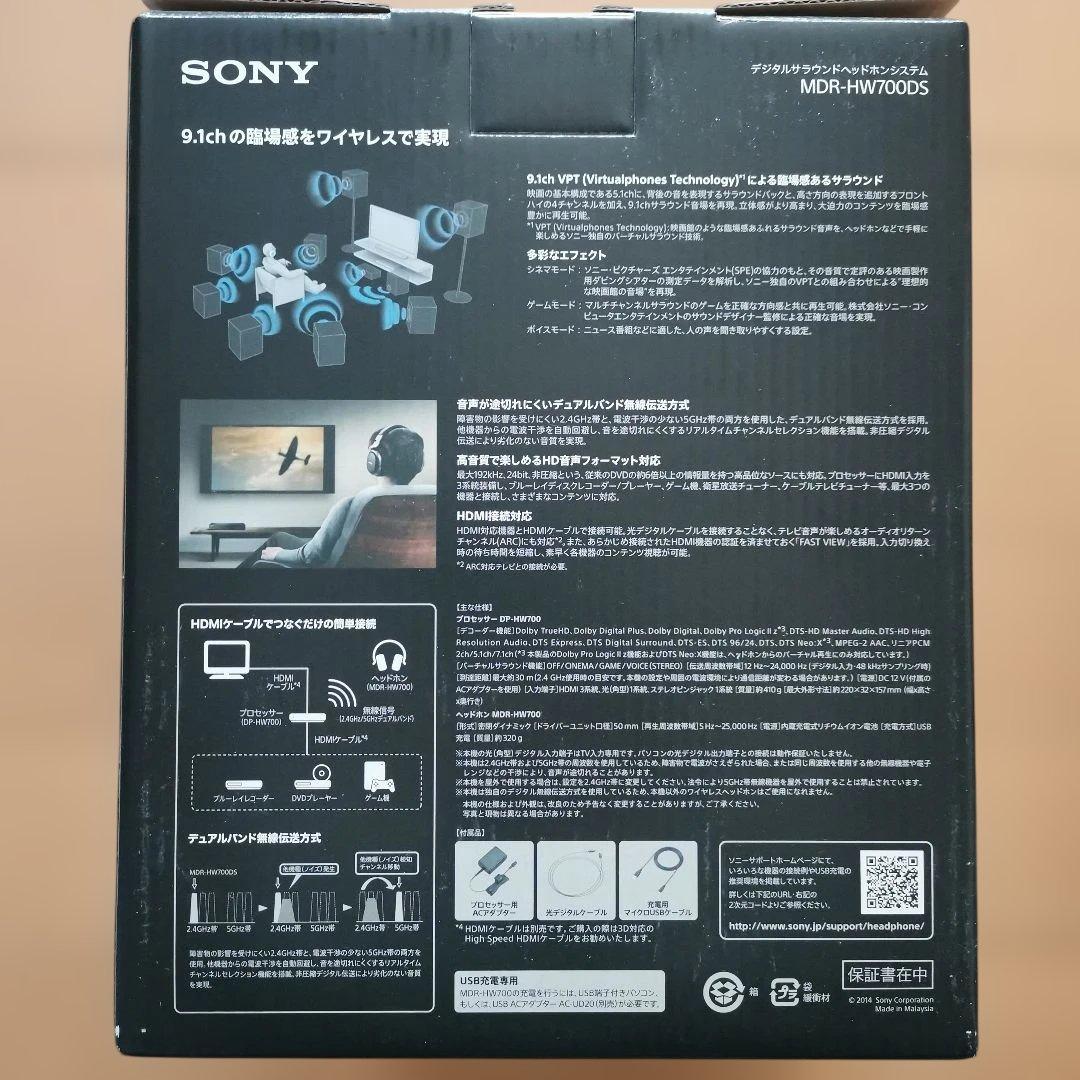 SONY デジタルサウンドヘッドフォンシステム MDR-HW700DS