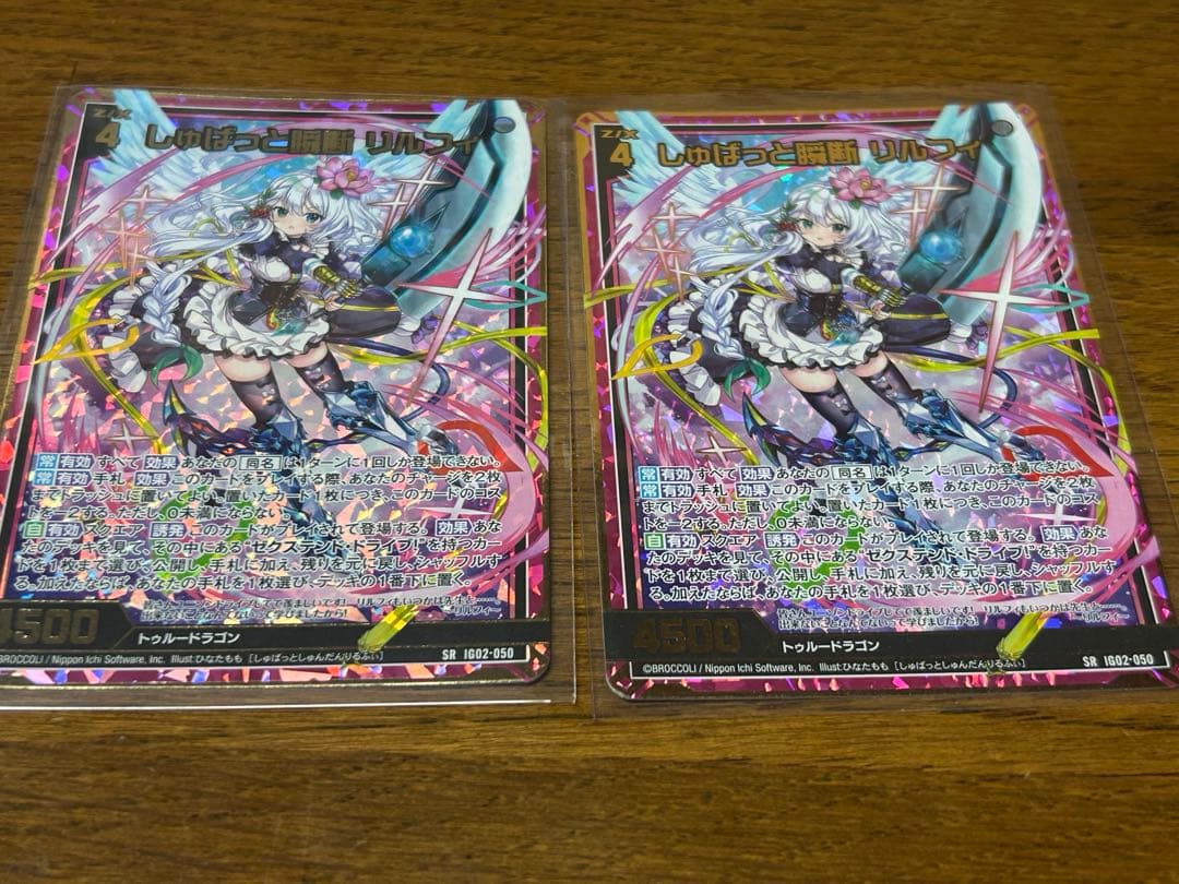 Z/X/ゼクス/IG02/ユニゾン/SR/ホロ/しゅばっと瞬断 リルフィ2枚