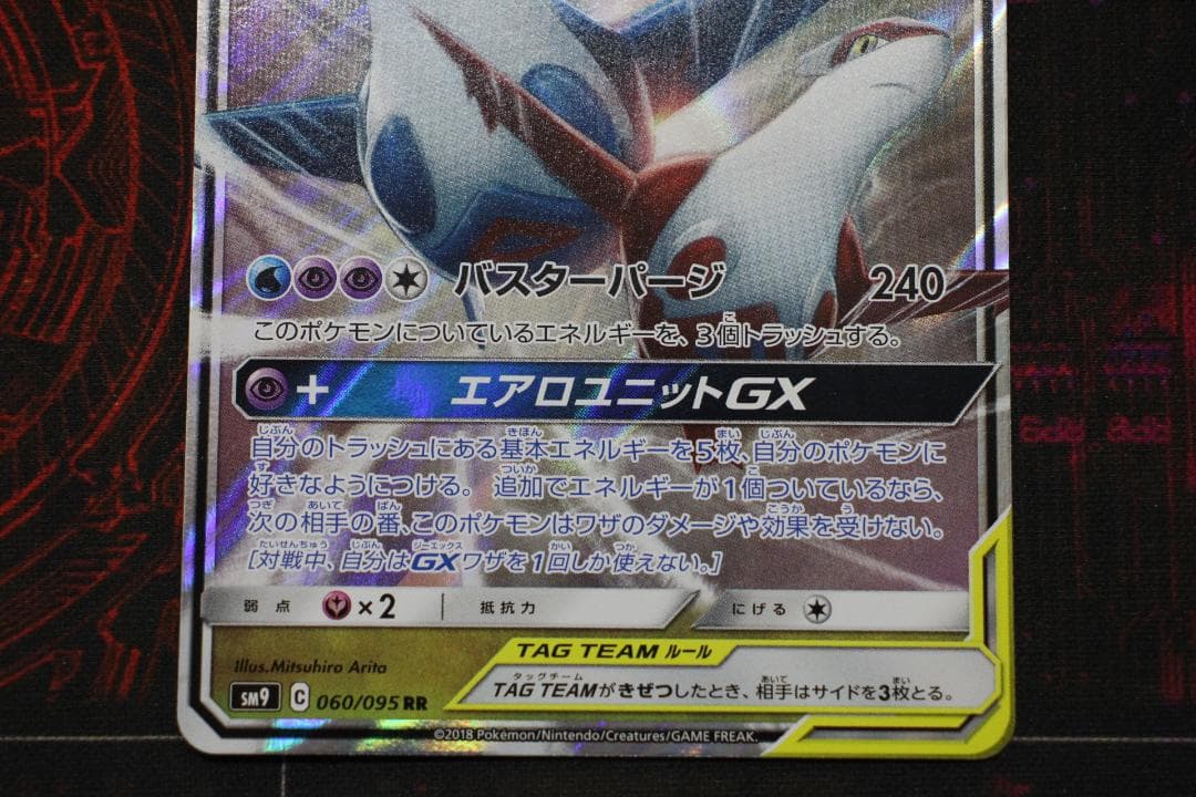 ラティアス＆ラティオス GX HR RR×2 計3枚 45-EY1205-02C