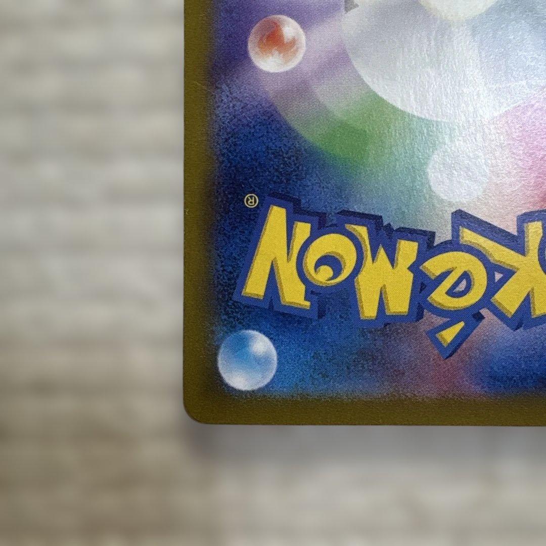 【最安】ピカチュウex SAR SV8 超電ブレイカー 132/106