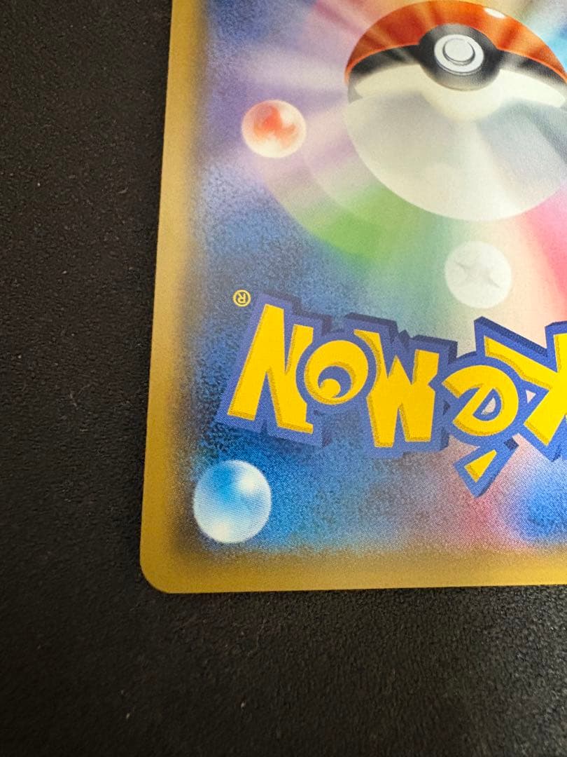 ピカチュウ PROMO SM-Pプロモカード 179/SM-P