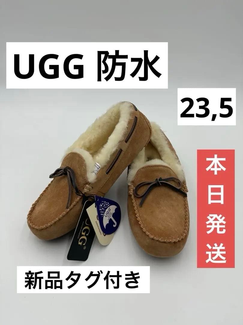 UGG ベージュ モカシン防水　23.5cm