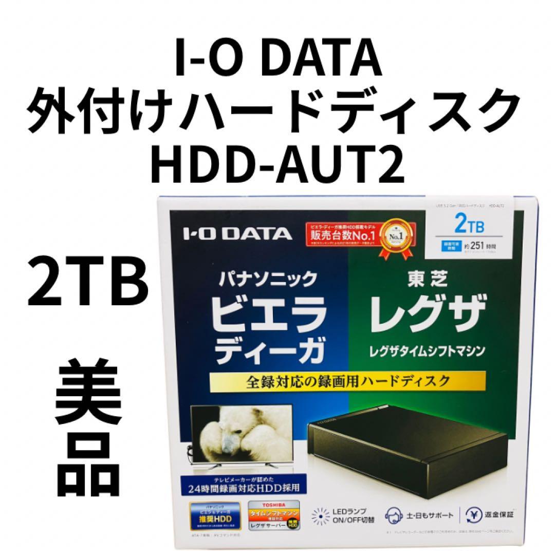 I-O DATA HDD-AUT2 2TB 外付けハードディスク　4K