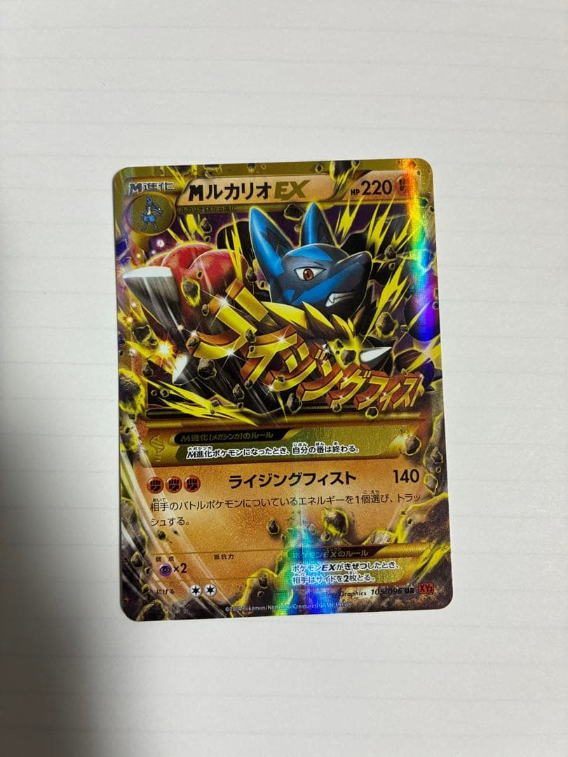 h*u様 MルカリオEX UR XY3 ライジングフィスト 105/096