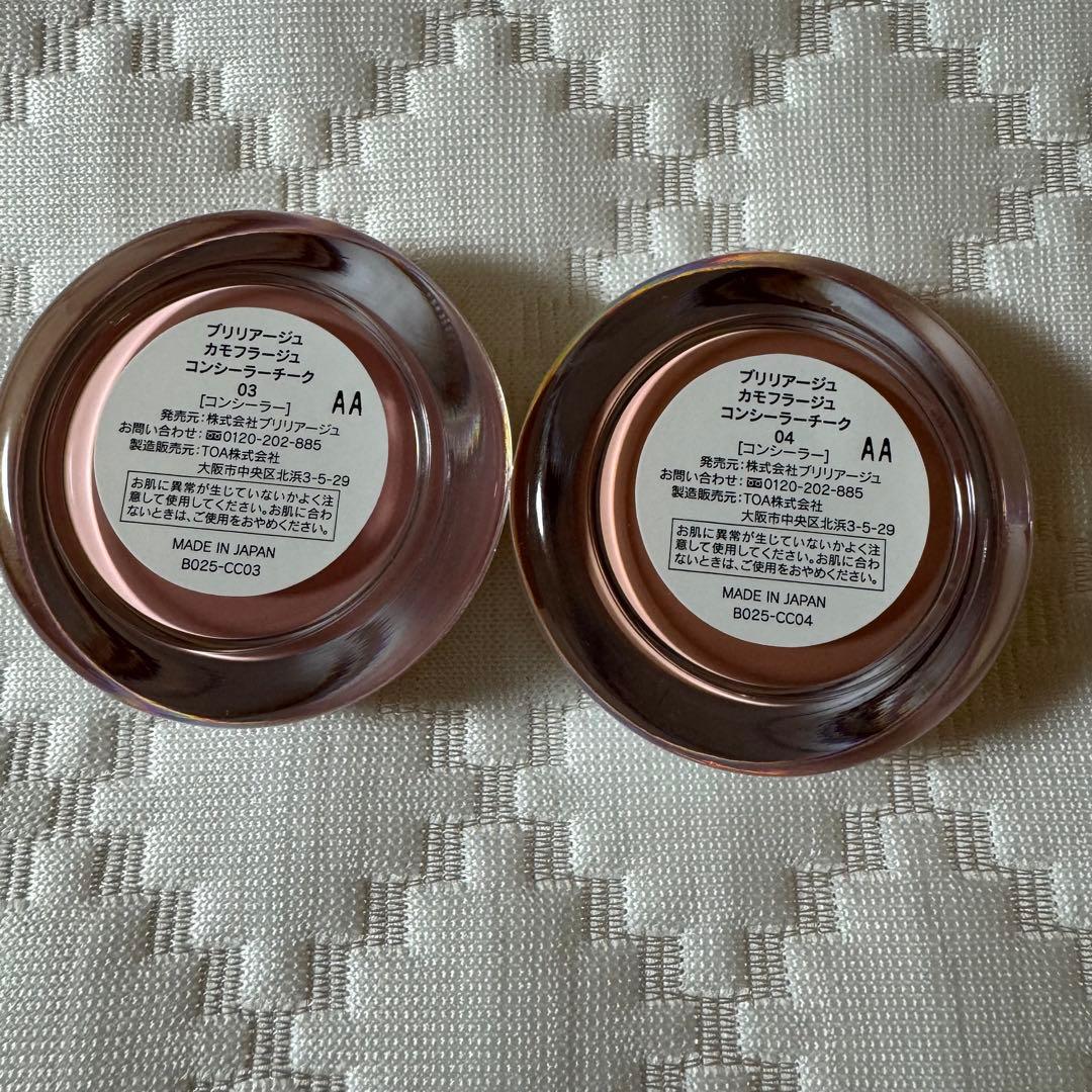 BRILLIAGEブリリアージュカモフラージュコンシーラーチーク03と04