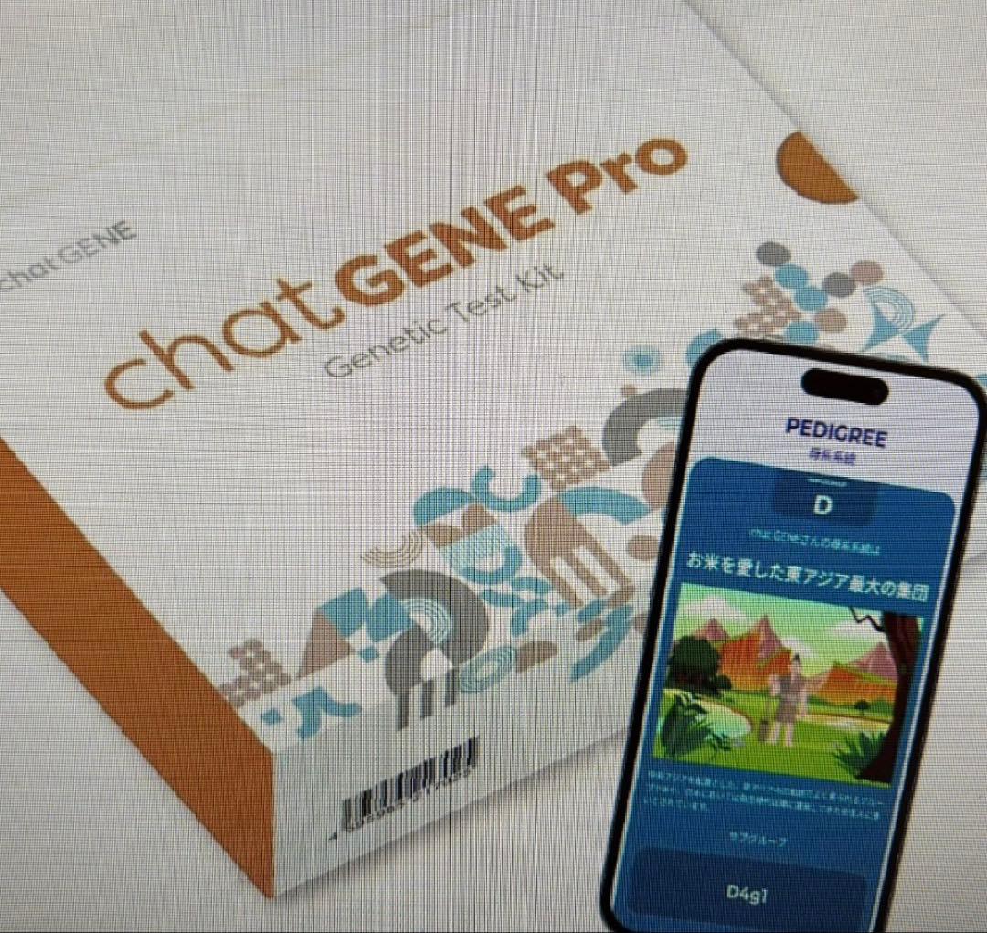 遺伝子検査唾液でchatGENE Pro 祖先先祖のルーツ、500項目、ＡI回答