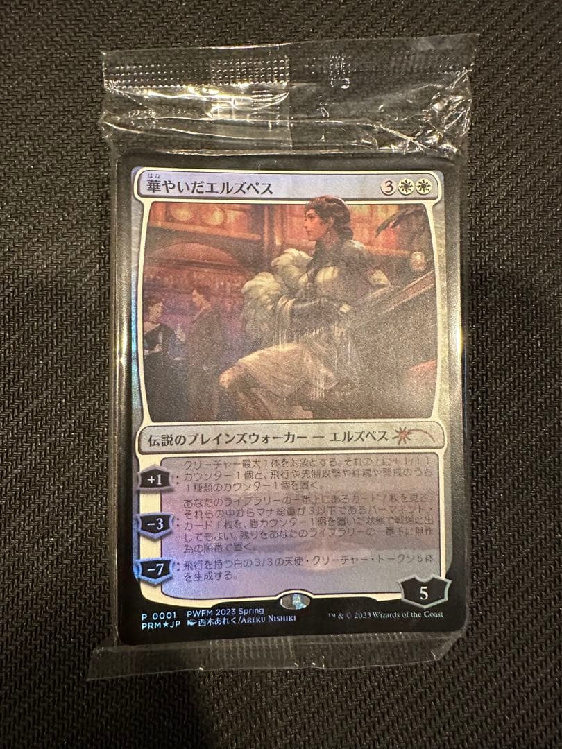 華やいだエルズペス/Elspeth Resplendent (PWFM)未開封