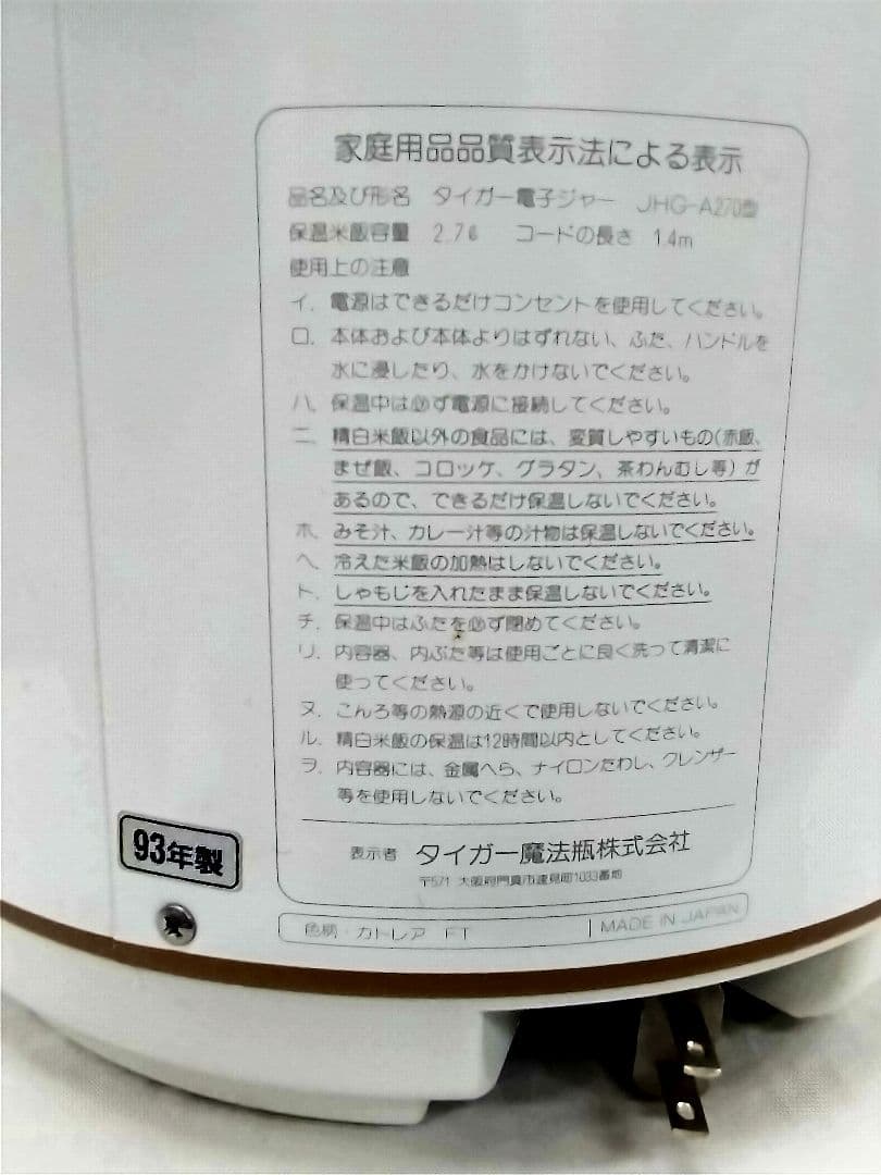 TIGER JHG-A270 保温専用器 ホワイト、新品、自宅保管品