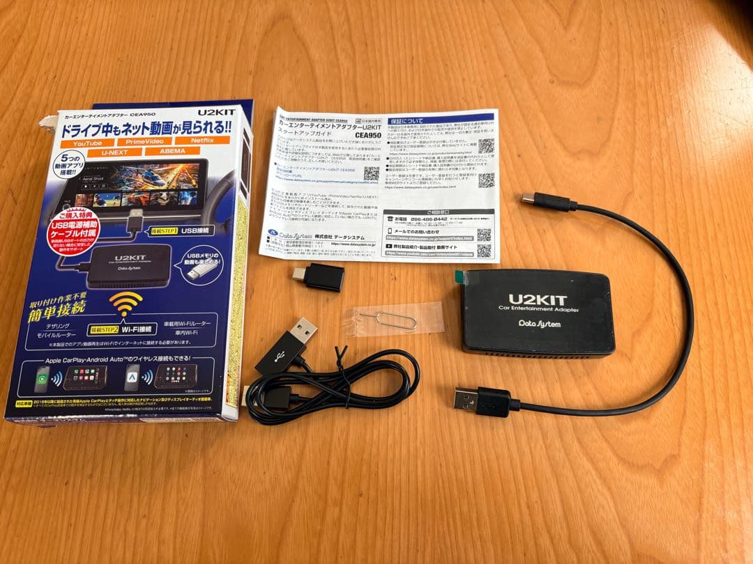 値下げ！中古品　U2KIT エンターテイメントアダプター