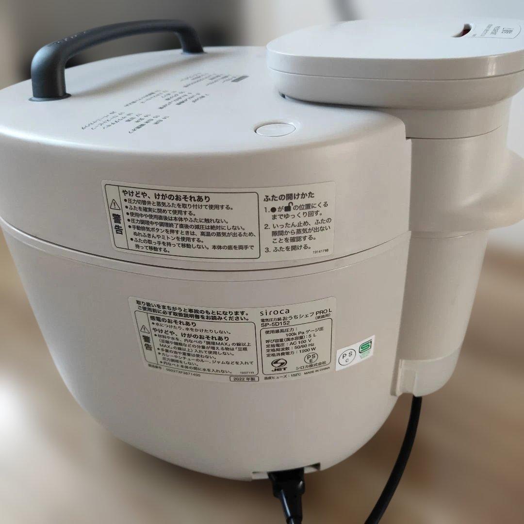 siroca おうちシェフPRO L SP-5D152 電気圧力鍋 2022年製