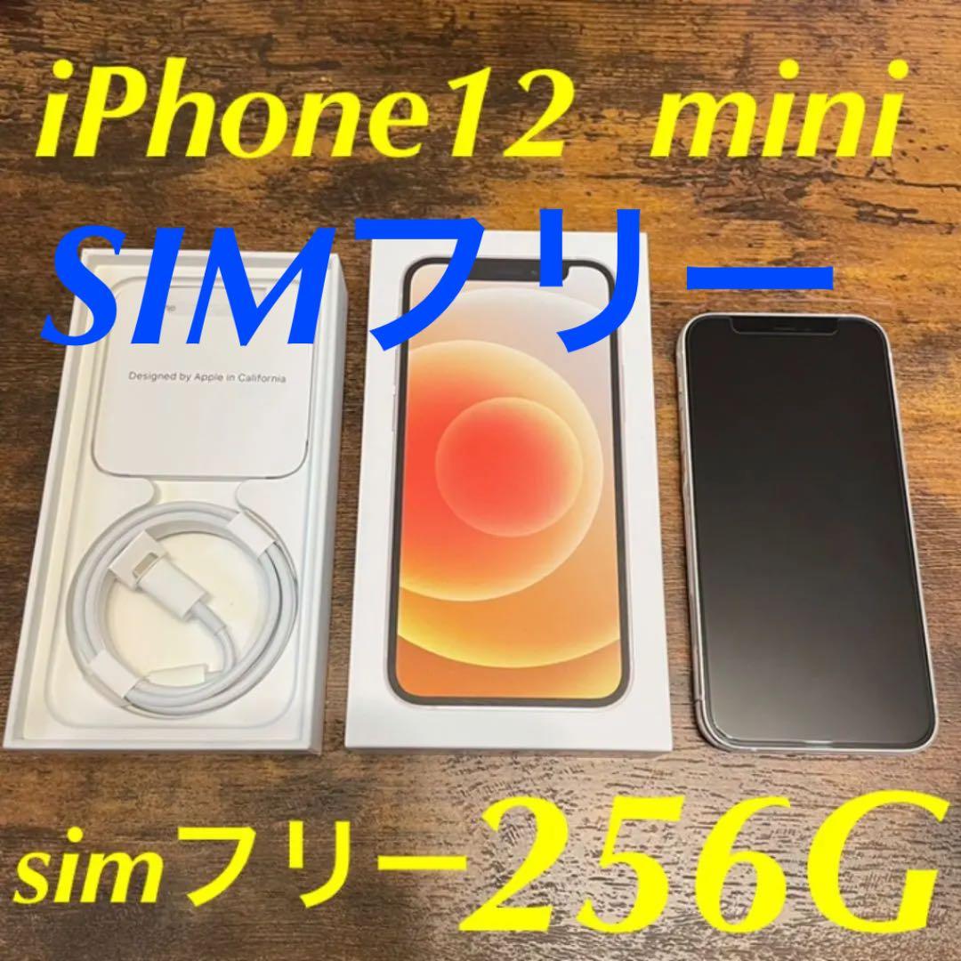 SIMフリー iPhone 12 mini 256GB ホワイト