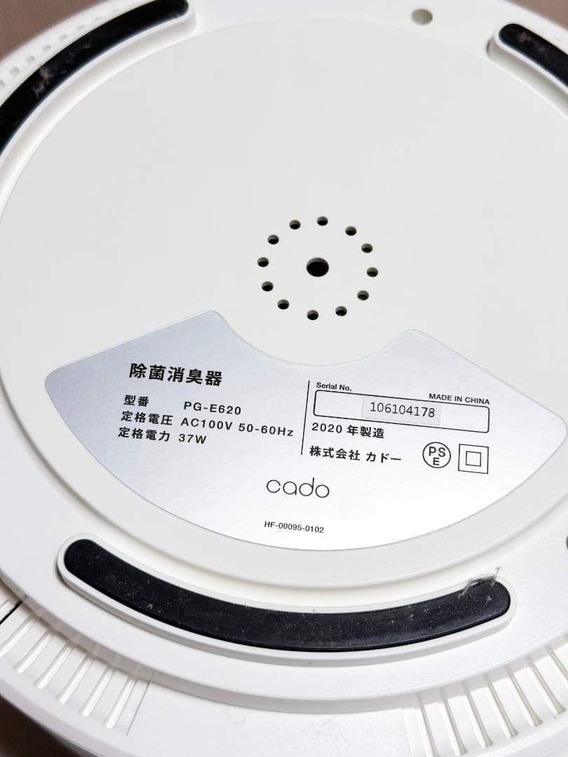 ★2020年製★cado 除菌消臭器 超音波式【PG-E620】FGFR