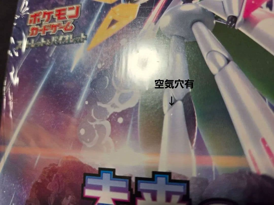 未来の一閃 シュリンク付ワンオーナー品