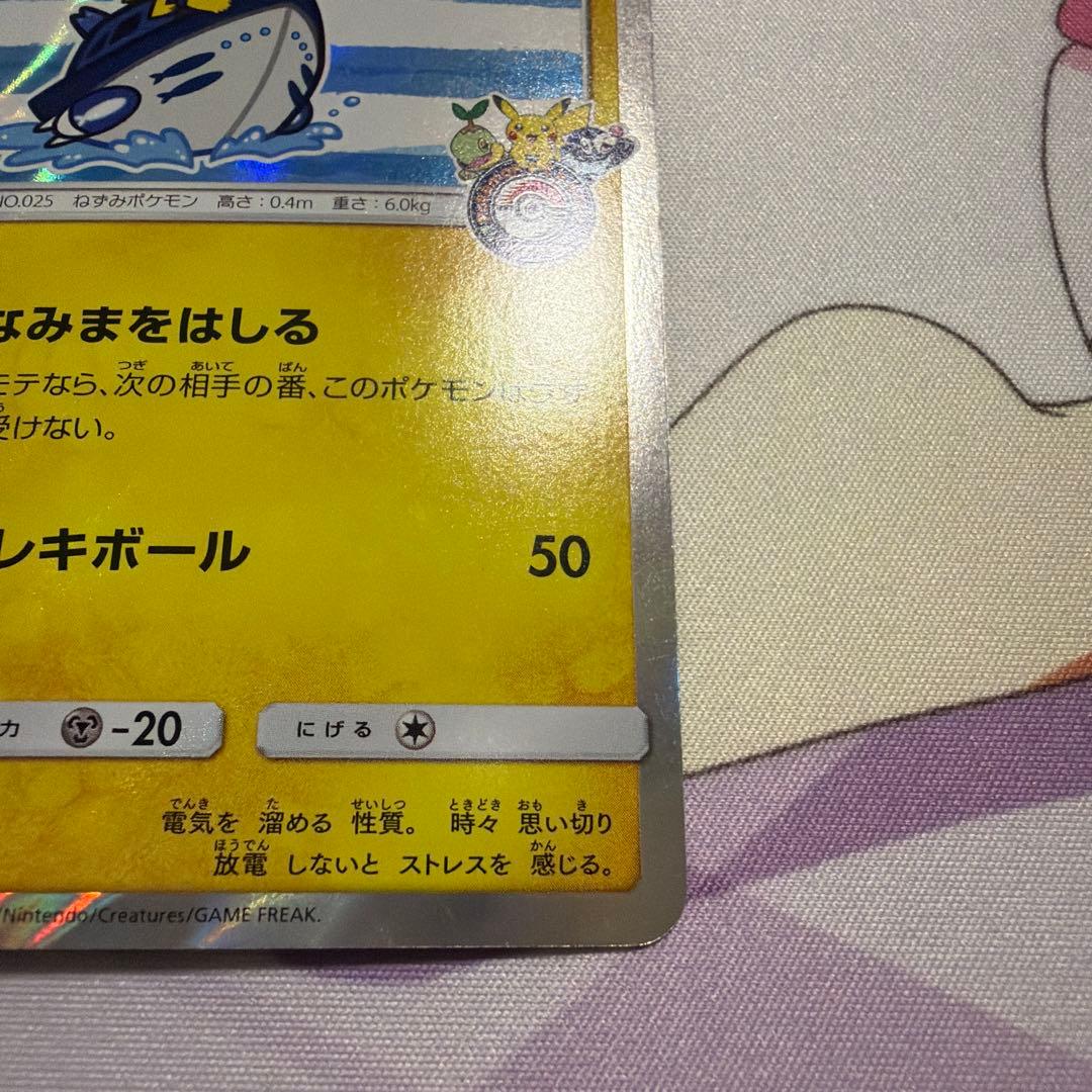 ヨコハマのピカチュウ　PROMO 283/SM-P