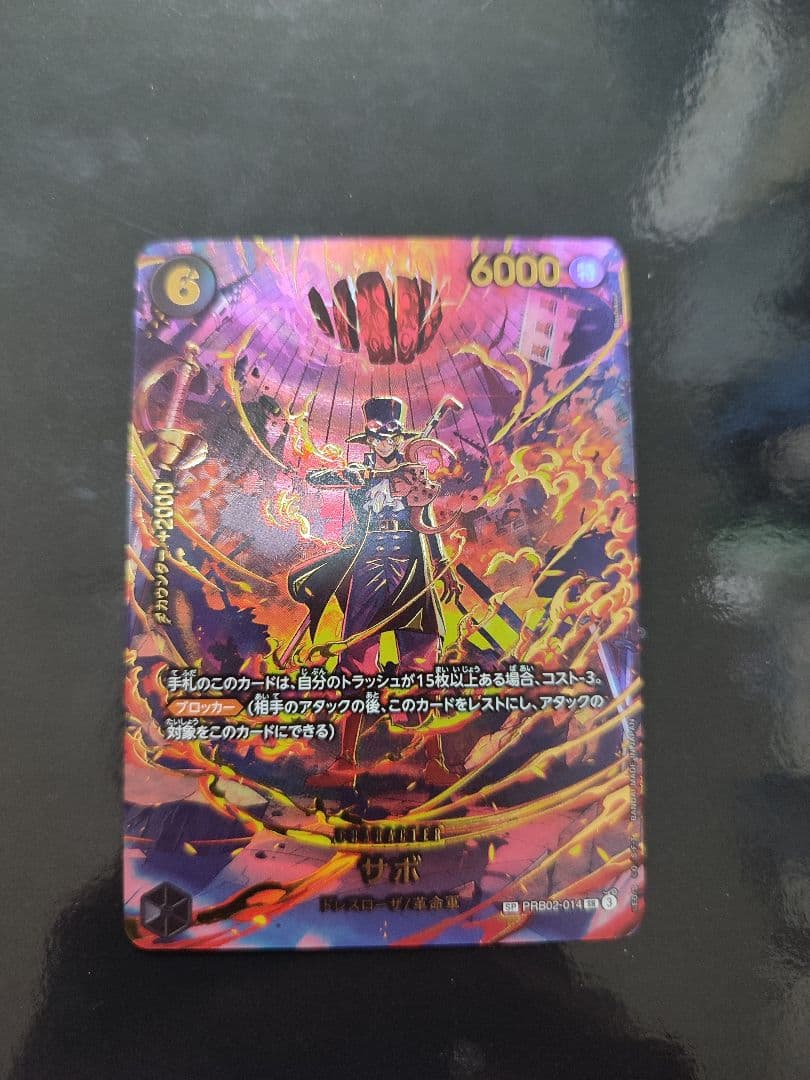 サボ SR-SPC [PRB02-014](エクストラブースター