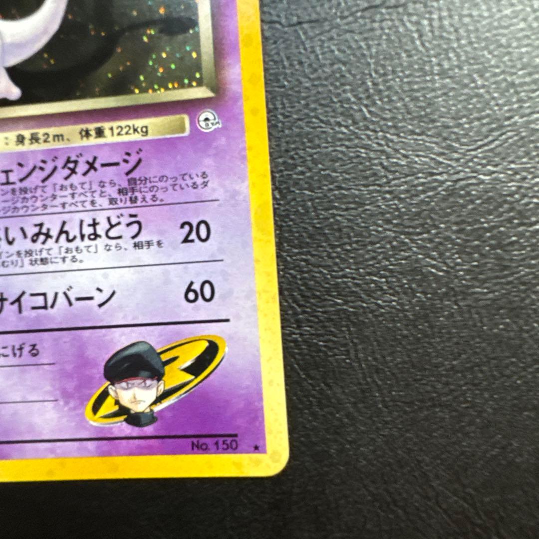 ミュウツー LV.35 HP70 ポケモンカード No.150