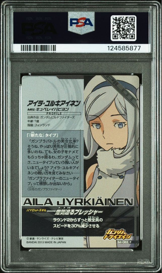ガンダムトライエイジ アイラ・ユルキアイネン　PSA10
