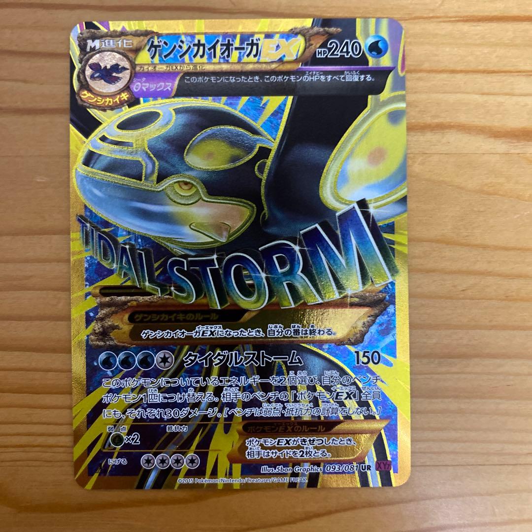 ゲンシカイオーガEX UR XY7 093/081 ポケモンカード　ポケカ