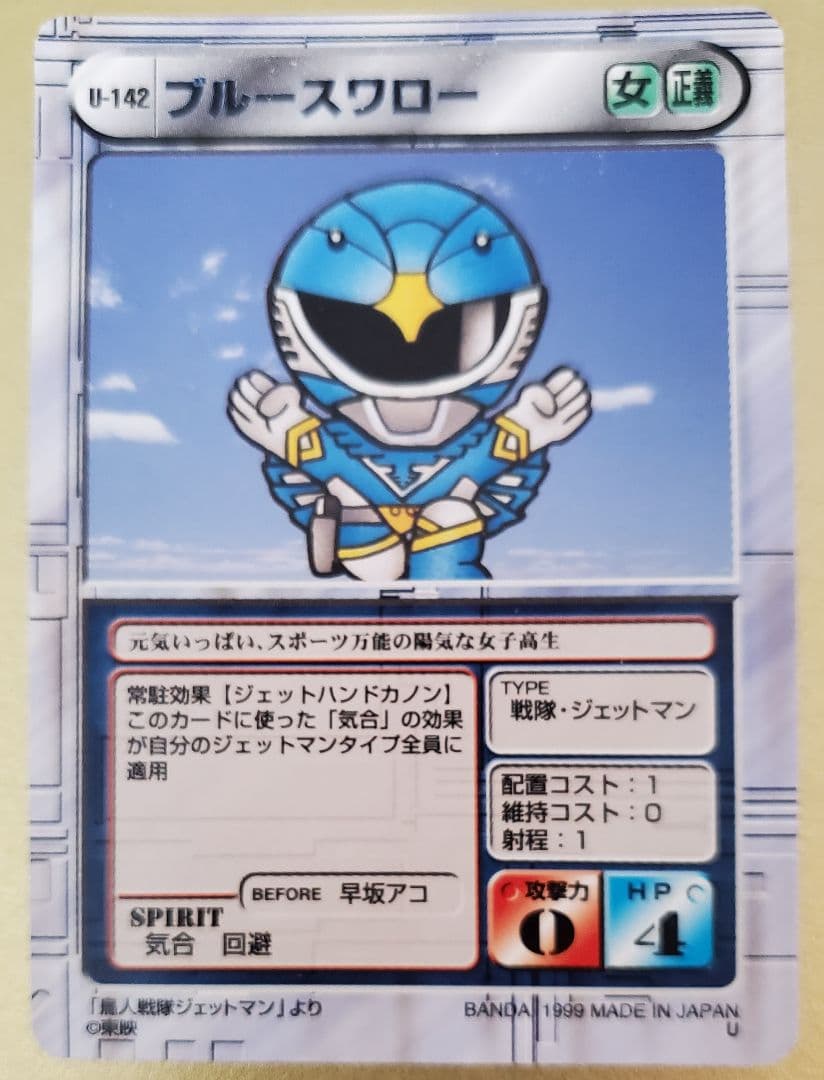 カードダスマスターズGスーパーヒーロー戦線　鳥人戦隊ジェットマン5枚