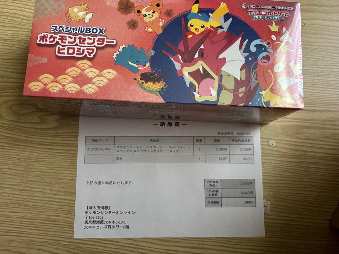 ポケモンセンターヒロシマ スペシャルBOX 新品 未開封