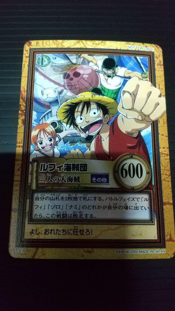 ワンピース　カードダス　非売品　C-E1 ルフィ海賊団　三人の大海賊