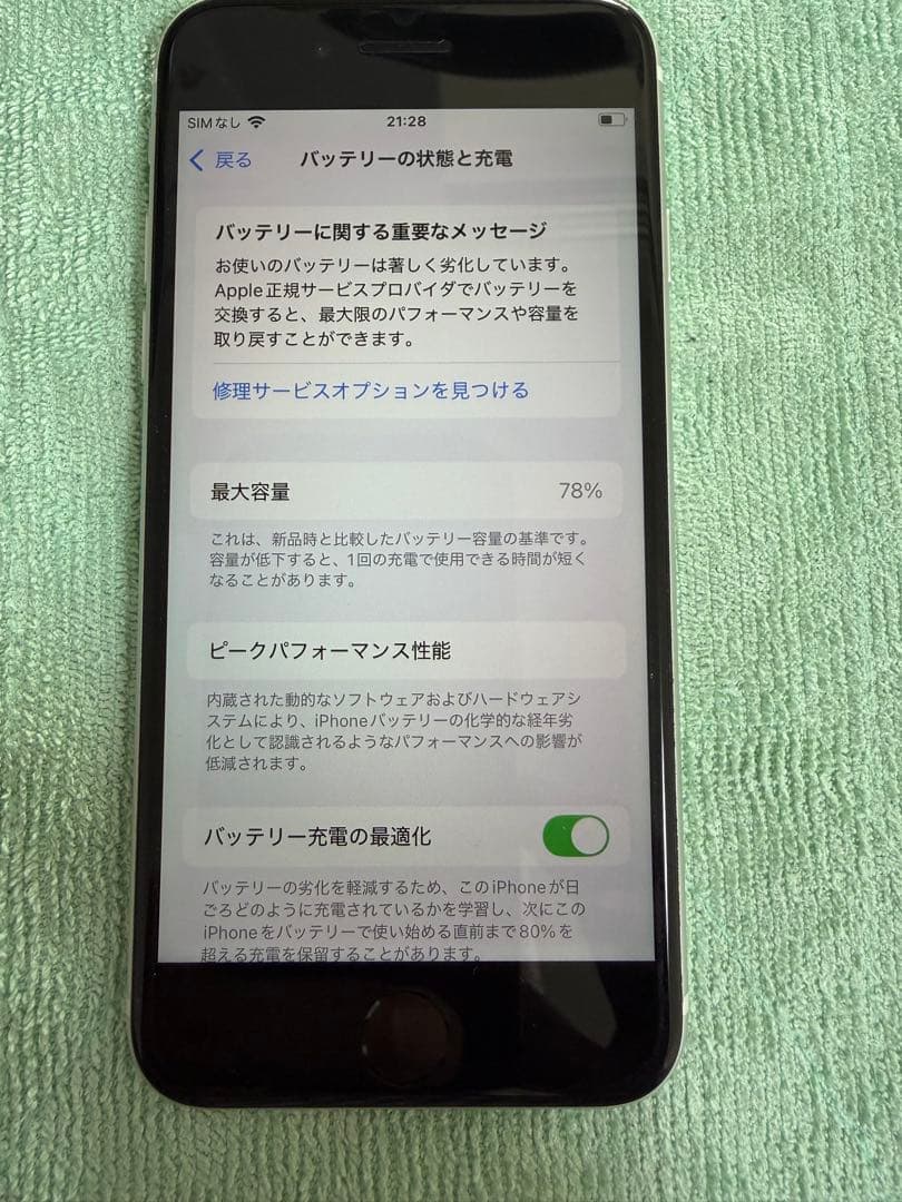 iPhone se 第２世代　128GB ホワイト SIMフリー